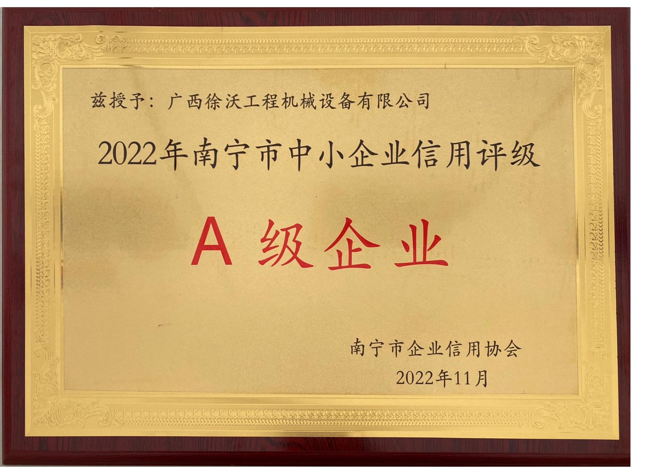 2022年南寧市中小企業信用評級A級企業牌匾_00.jpg